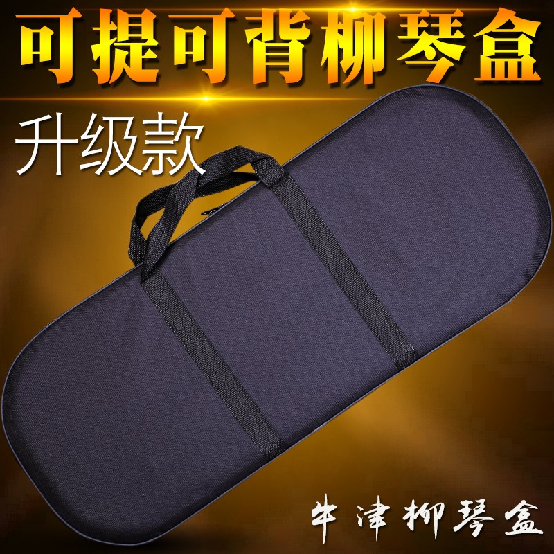 柳琴盒 黑色牛l津布材质 双肩背手提两用 柳琴盒子箱