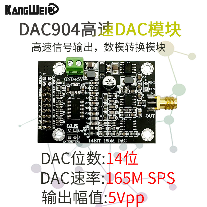 DAC904高速DAC模块14位并行165M采样波形产生器FPGA开发模数转换