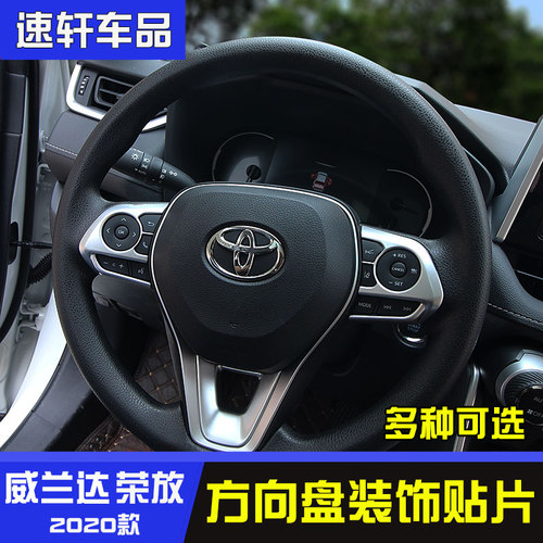 2345款rav4k荣放威兰达锐放锋兰达方向盘按键装饰贴片亮片内饰专