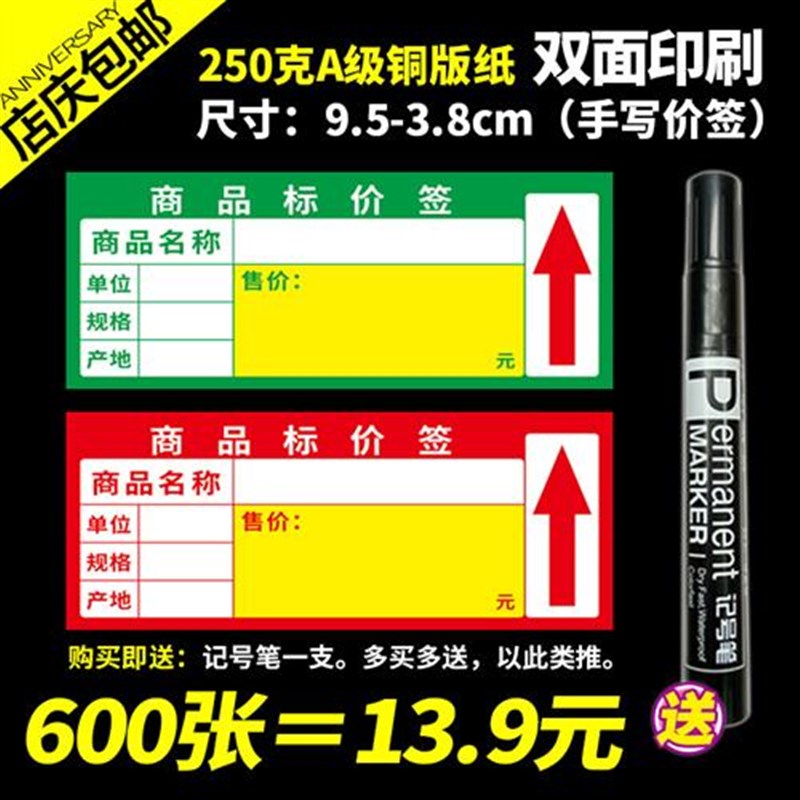 包邮 价签 g商品标价签 加厚价格标签 超市货架标签 标价牌 标签