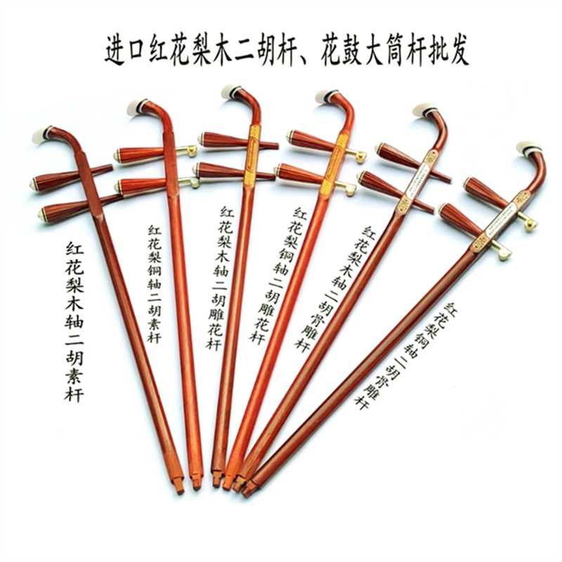 红花梨木二胡杆乐器o配件红花梨木骨雕二胡杆二胡扁杆子轴一套