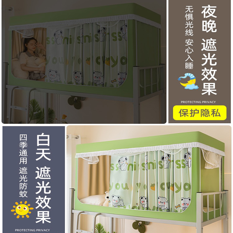 学生宿舍床帘蚊帐一体式全封闭遮光布上铺上下铺寝室防尘帘子床帐