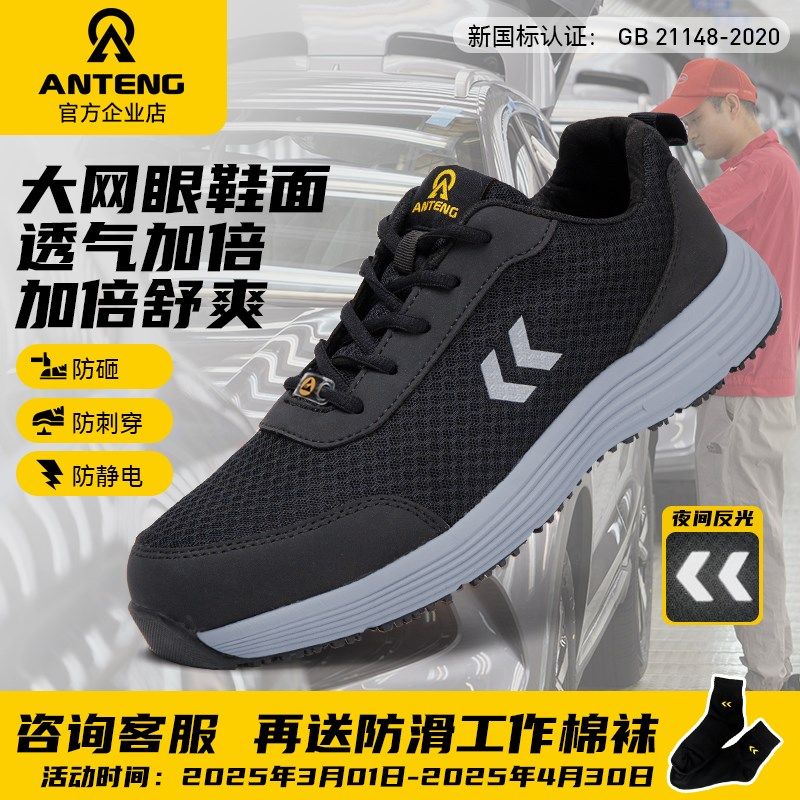 安腾劳保鞋夏季男女款防砸防刺防静电防滑防臭轻便工作鞋安全鞋