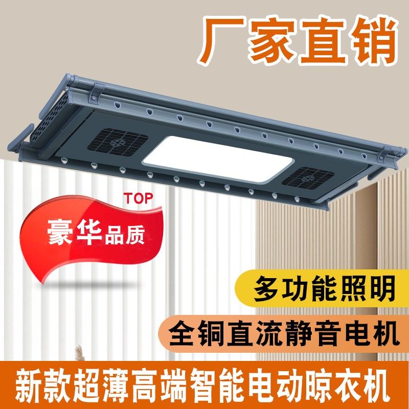 超薄隐形智d能电动晾衣机晒衣架阳台升降遥控照明声控嵌入式多功