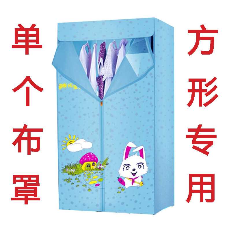 干衣机布罩加厚家l用方形干衣机布袋烘干机布罩单独牛津布外罩配
