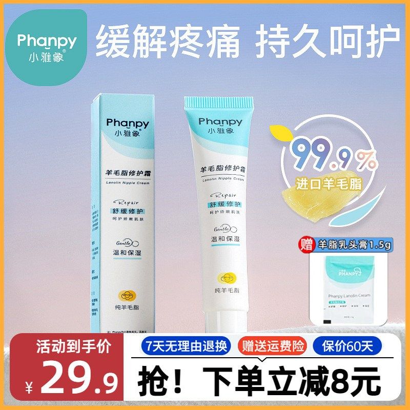 小雅象乳头羊脂膏修护霜孕产宝y宝哺喂奶妇防皴裂滋润修复膏保护