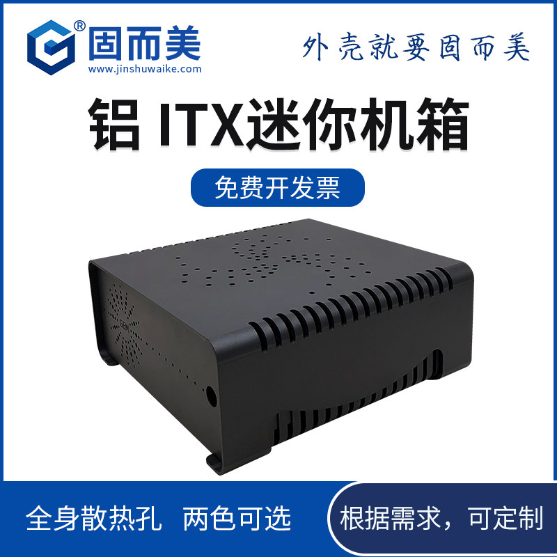 固而美miniitx机箱卧式迷你主机外壳铝合金O钣金电脑壳子支持定制