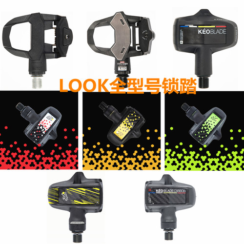 法国LOOK KEO Classic 3 2 MAX BLADE碳纤公路脚踏脚锁自锁配锁片