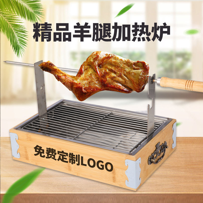 烤羊腿加热专用炉子商用烧烤支架子羊排炭烤桌上盘子竹木保温餐具