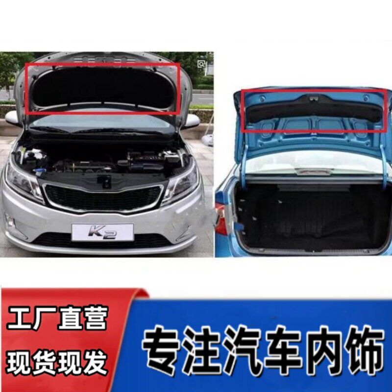 适用于起亚K2前后盖内衬饰板z机盖隔热棉尾箱盖隔音棉止震板改装