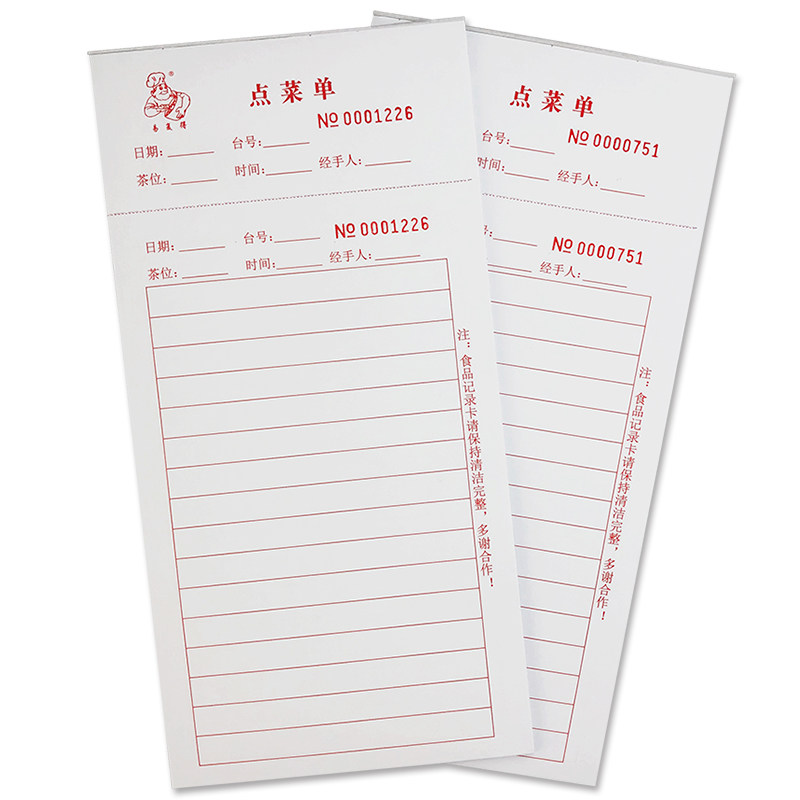 点菜单现货存根式点菜卡定制印刷酒楼餐厅饭店餐饮点心食品记录卡