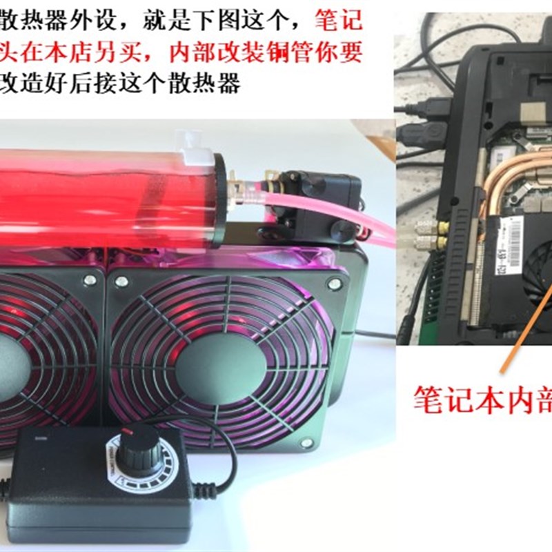 笔记本水冷外置散热器改装一体外设机散热铜管液冷套装静音可回水