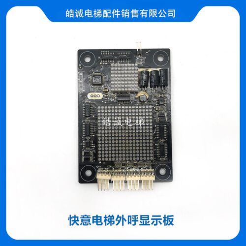 快意外呼板 CTRL80/HOP12/HOP11电梯外呼显P示板 东莞快意电梯外