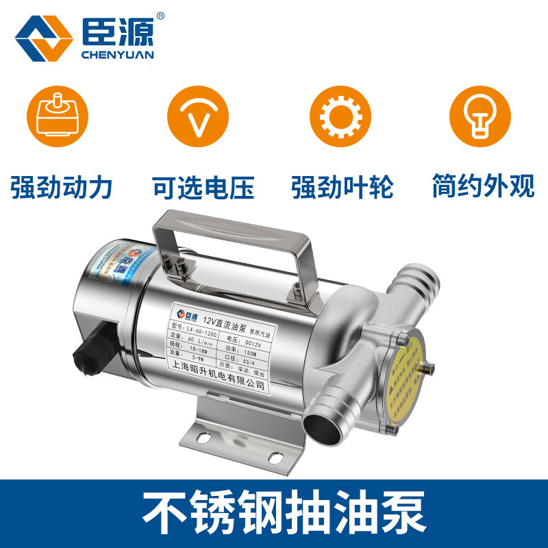 臣源电动不锈钢油泵12V24V220V加油泵自吸泵手动抽油泵柴油吸油机