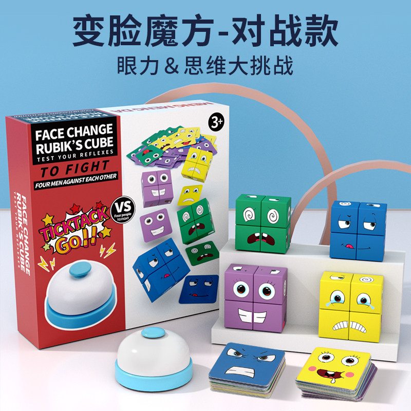 对战变脸魔方带铃铛你哭我笑拼图3笑E脸表情积木6亲子互动益智玩