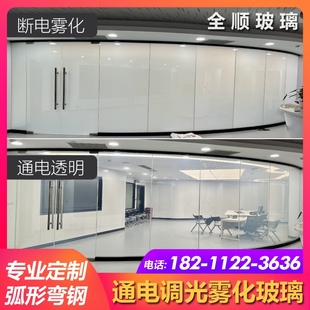 智能调光弯钢玻璃雾化自r贴膜办公隔断定制膜电控投影通电变色玻