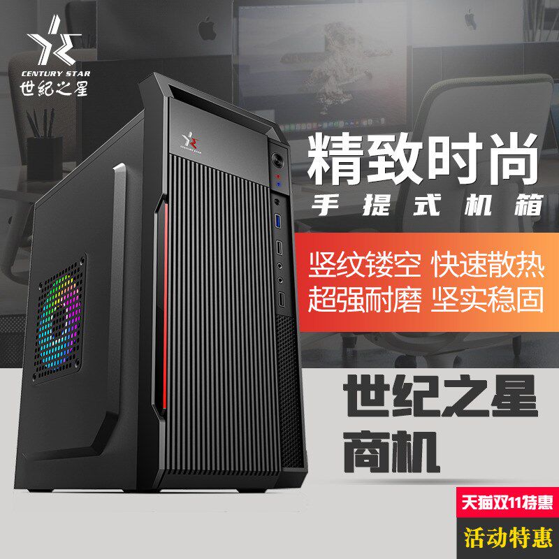 世纪之星 商机手提式机箱办公MATX或ITX台式小R型主机电脑商务机