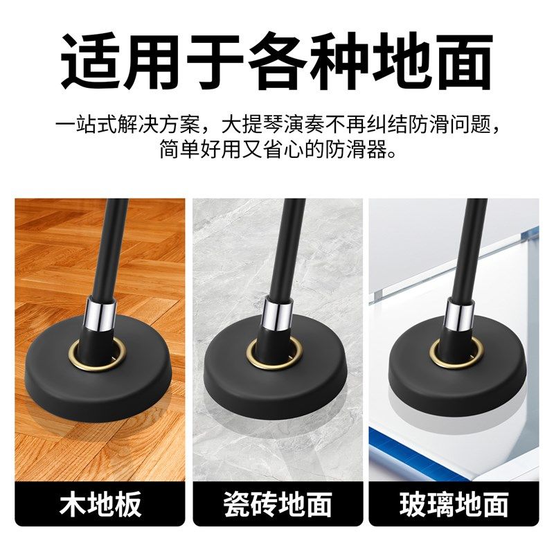 大提琴防滑垫可携式简易大贝斯防滑板止滑垫固定器脚垫吸盘防滑盘