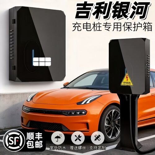 吉利银河不锈钢充电桩保护箱