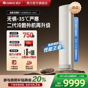 格力空调柜机3匹2匹全能王一级能效冷暖立式 2025新品 政府补贴