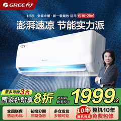 【政府补贴】格力空调1.5匹变频新一级能效卧室家用冷暖挂机云欢