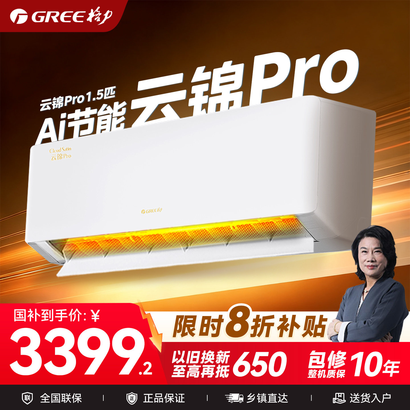 政府补贴【格力云锦Pro】格力空调1.5匹大1匹新一级能效变频冷