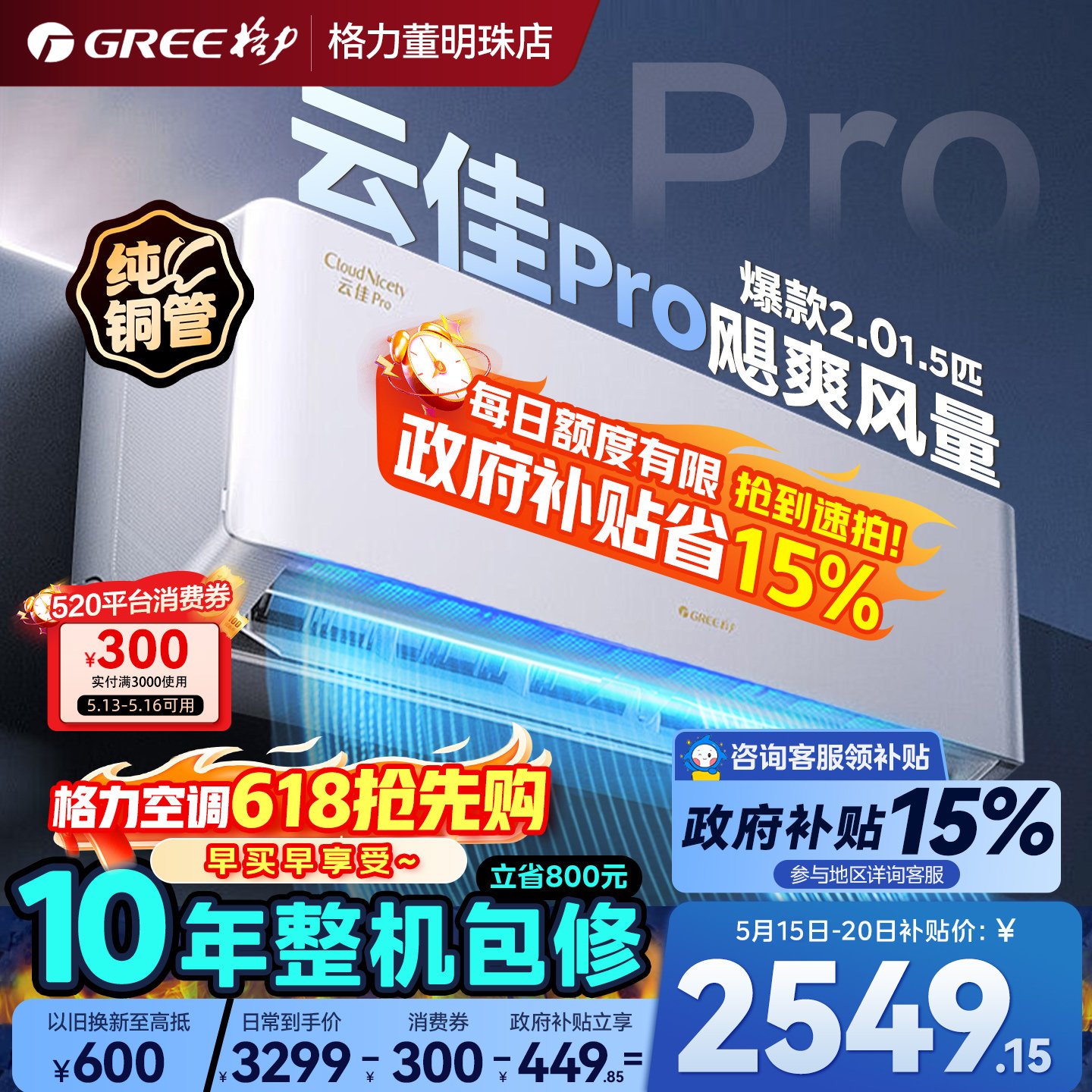 政府补贴】格力空调1.5匹挂机家用变频省电新一级能效1匹云佳Pr
