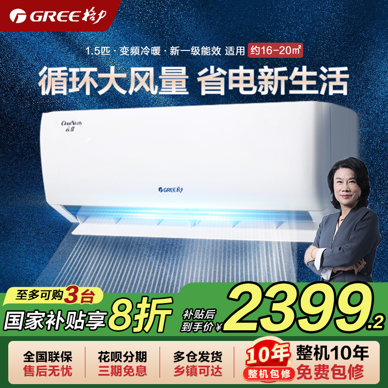 【政府补贴】格力空调新一级能效1.5匹家用变频冷暖空调挂机云佳