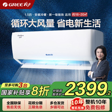 【政府补贴】格力空调新一级能效1.5匹家用变频冷暖空调挂机云佳