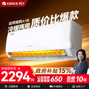 政府补贴格力空调1.5匹变频大1匹新一级能效家用卧室冷暖挂机云欢