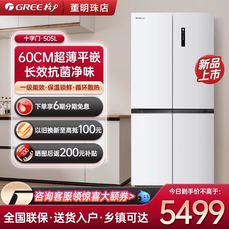 格力冰箱505升超薄零嵌十字对开四开门白色风冷无霜一级节能