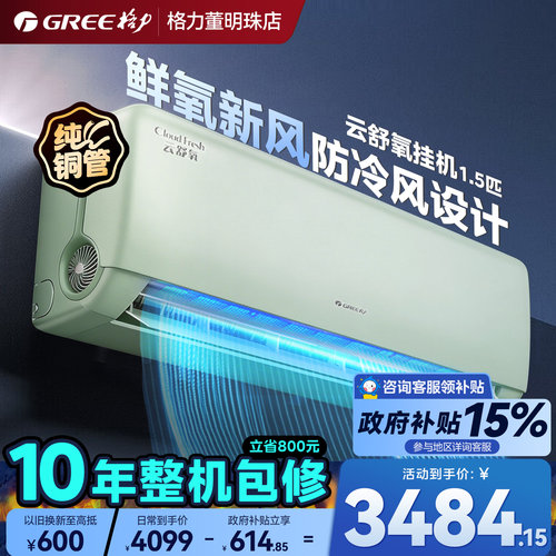 【官方直营】格力新风空调1.5匹