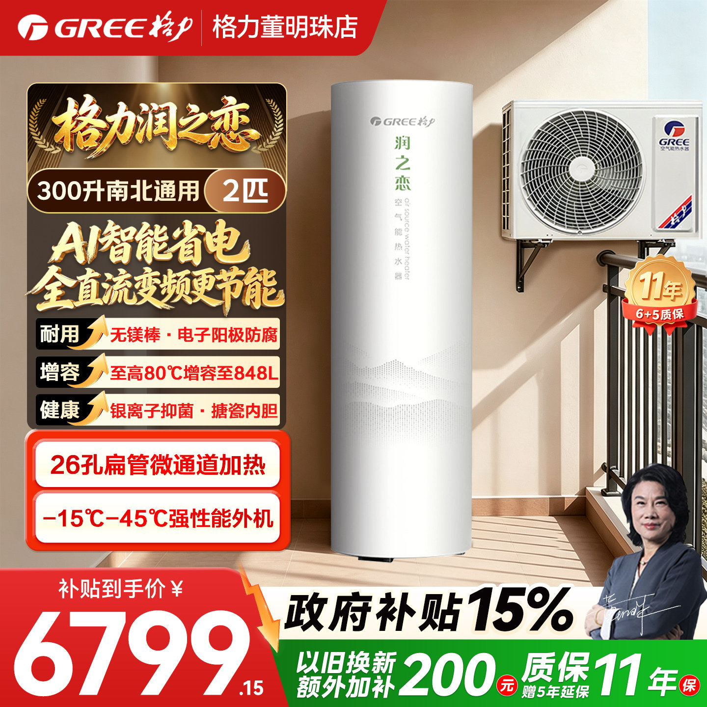 格力空气能热泵热水器润之恋300L图片