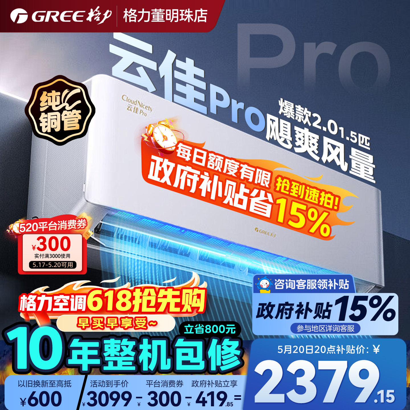 政府补贴】格力空调1.5匹挂机家用变频省电新一级能效1匹云佳Pr
