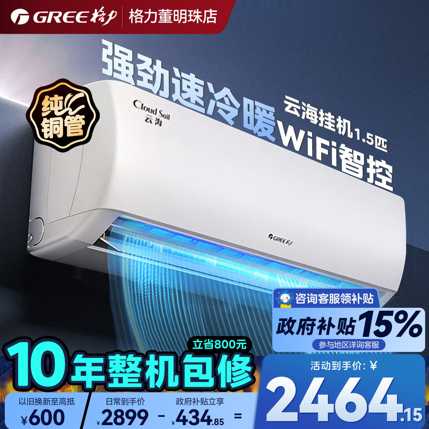 【Gree/格力官方】新一级能效变频冷暖正1.5匹空调挂机节能云