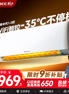 【-35℃制热】格力空调云锦三代1.5匹变频新一级能效冷暖挂机