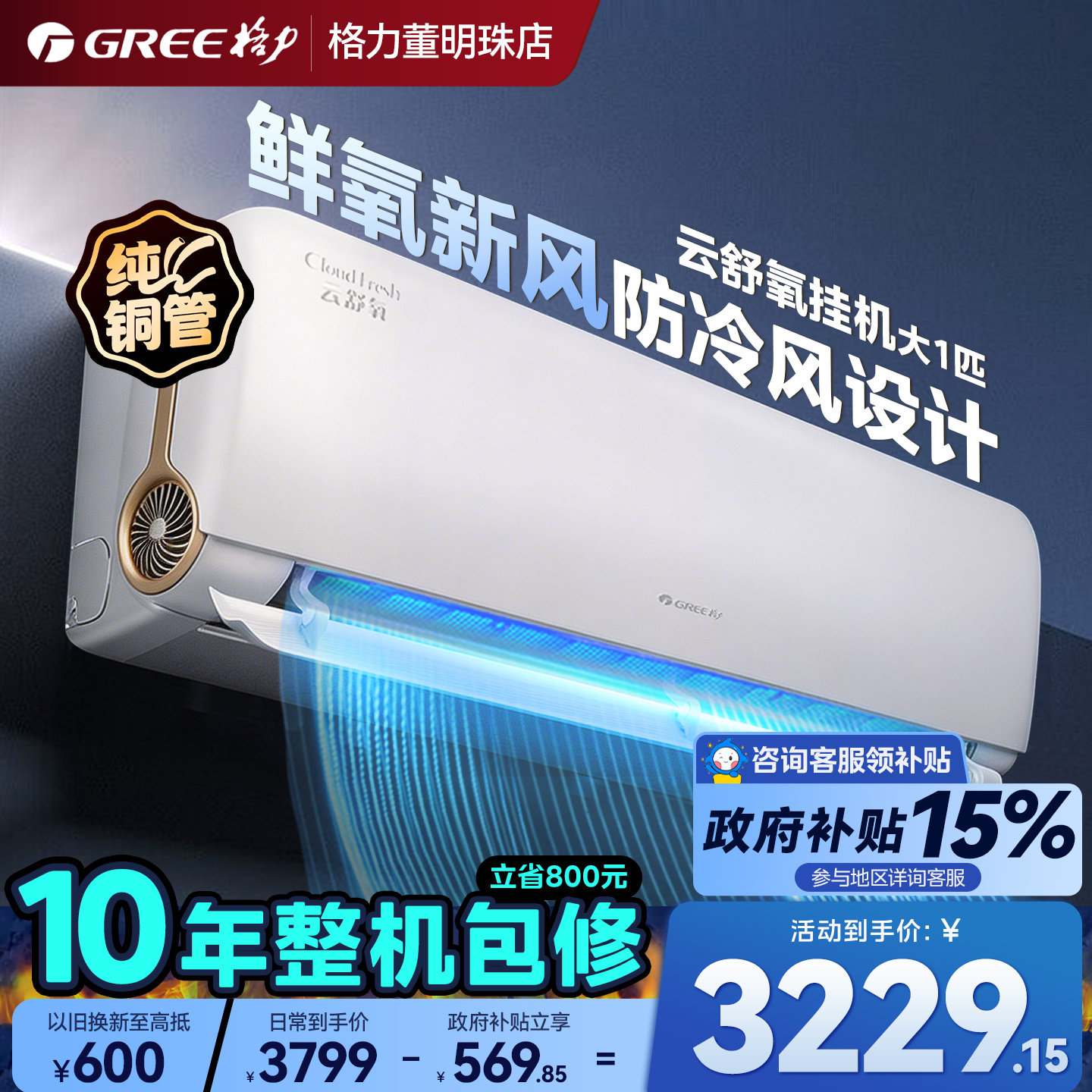 【官方直营】格力新风空调新一级能效大1匹变频冷暖挂机云舒氧
