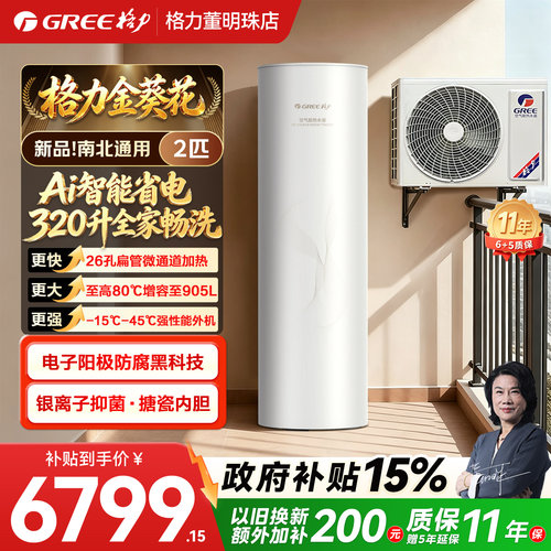 新品格力空气能热水器320升一级80℃大容量变频空气源热泵金葵花