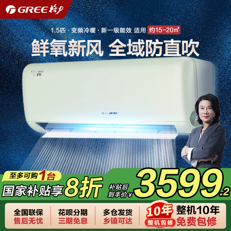 【政府补贴】格力新风空调1.5匹