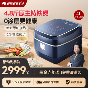 【董姐推荐】格力大松铸铁电饭煲内胆0涂层4L黑金赤焰釜不粘铁锅