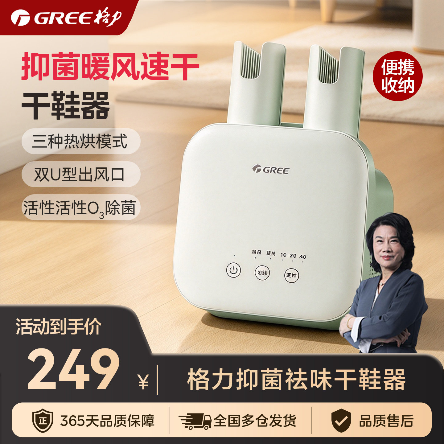 格力干鞋器除菌除味恒温湿鞋子暖鞋家用杀菌除臭暖鞋烘干机烘鞋器