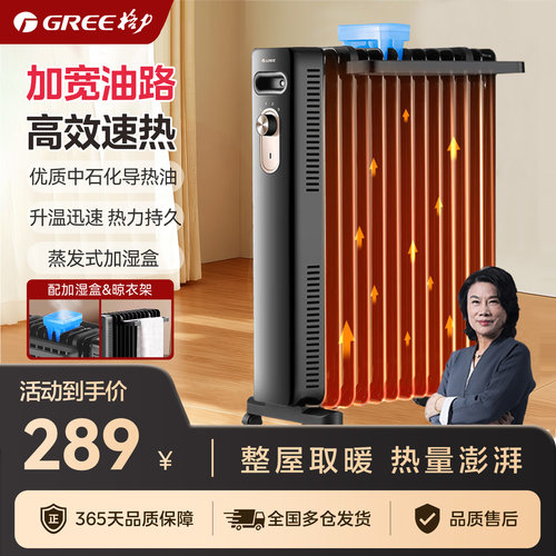 格力电暖气油汀取暖器