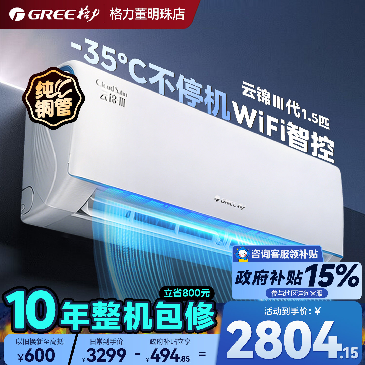 【-35℃制热】格力空调云锦三代1.5匹变频新一级能效冷暖挂机