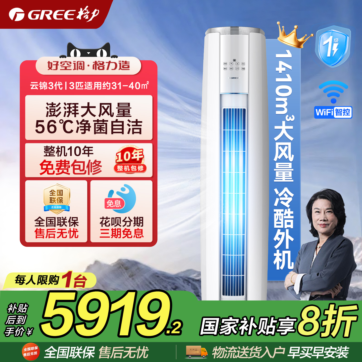 【政府补贴】格力空调3匹柜机