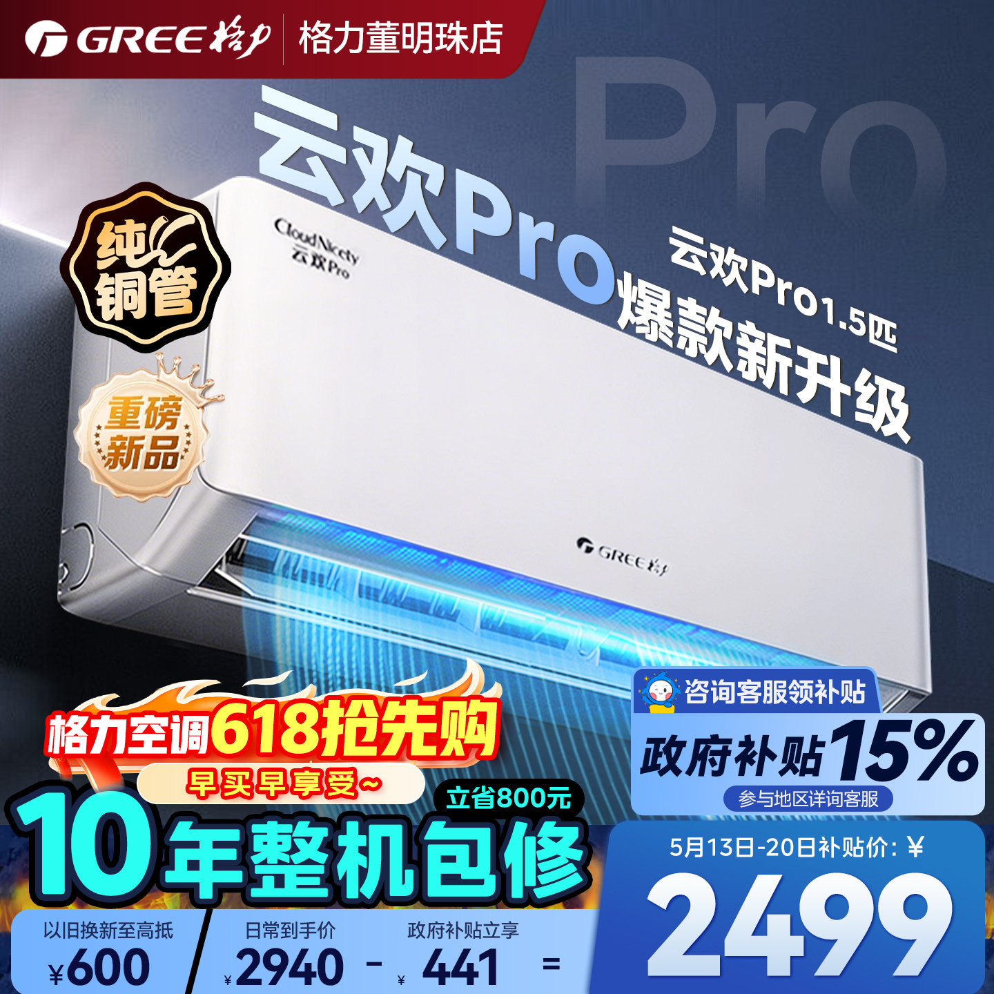 新品【格力董明珠店】格力空调新一级1.5匹挂机变频冷暖云欢Pro