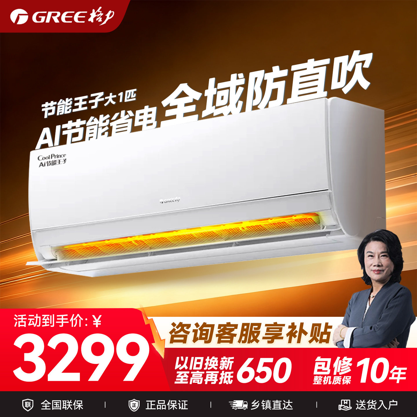 【官方直营】格力空调Ai节能王子
