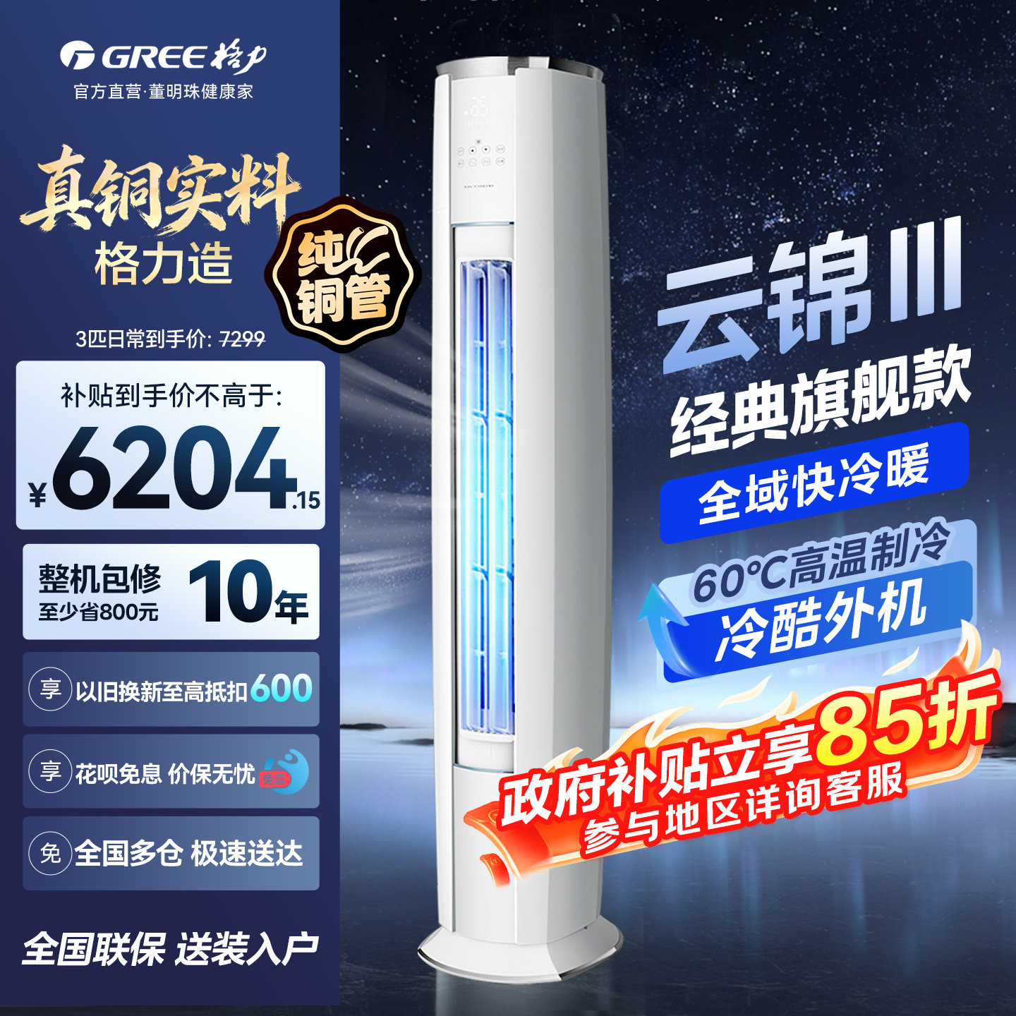 【政府补贴】格力空调3匹一级变频冷暖空调客厅立式柜机云锦III