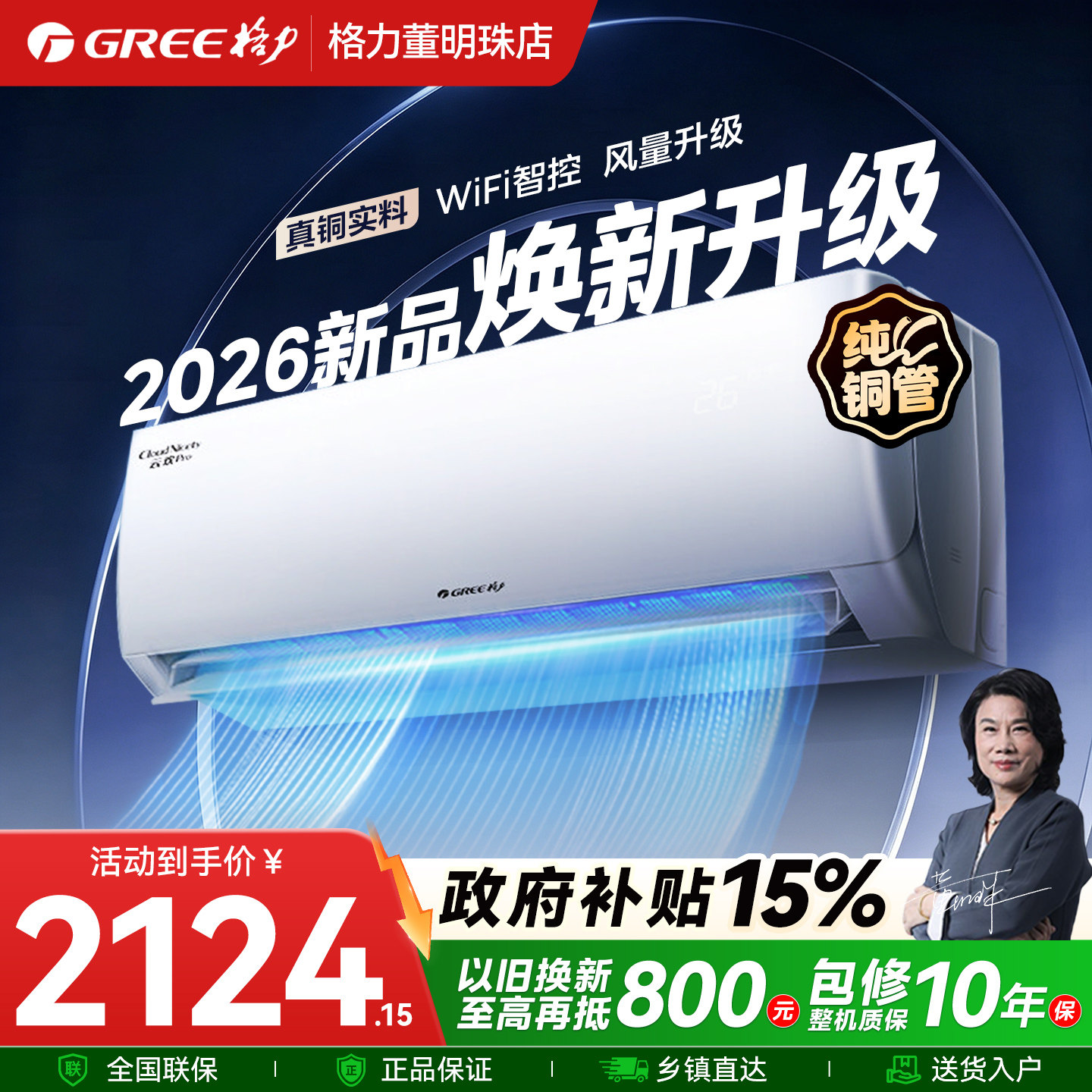 政府补贴格力空调1.5匹新一级能效变频家用卧室冷暖挂机云欢Pro