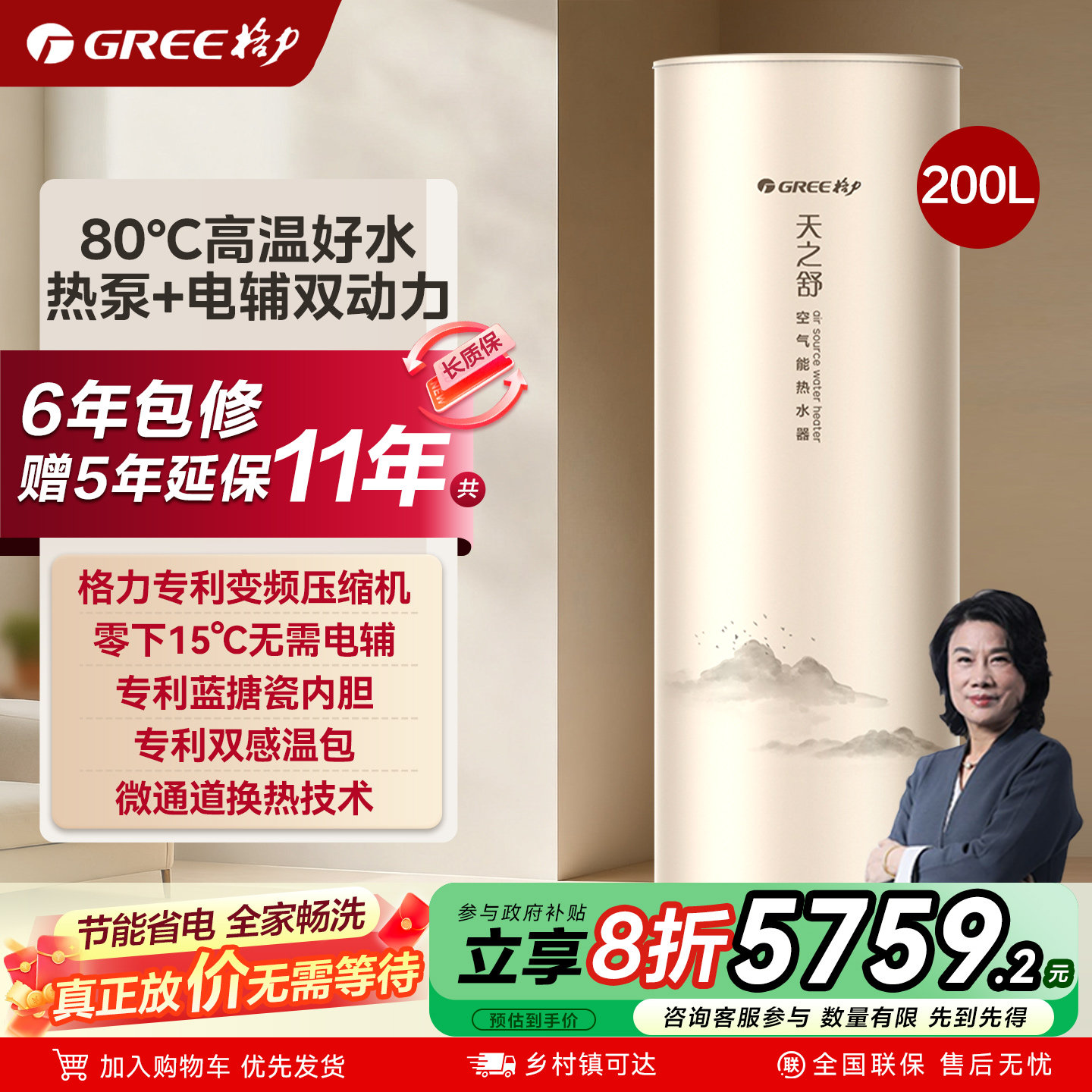 格力家用空气能热泵热水器一级能效变频80℃电辅热天之舒200L