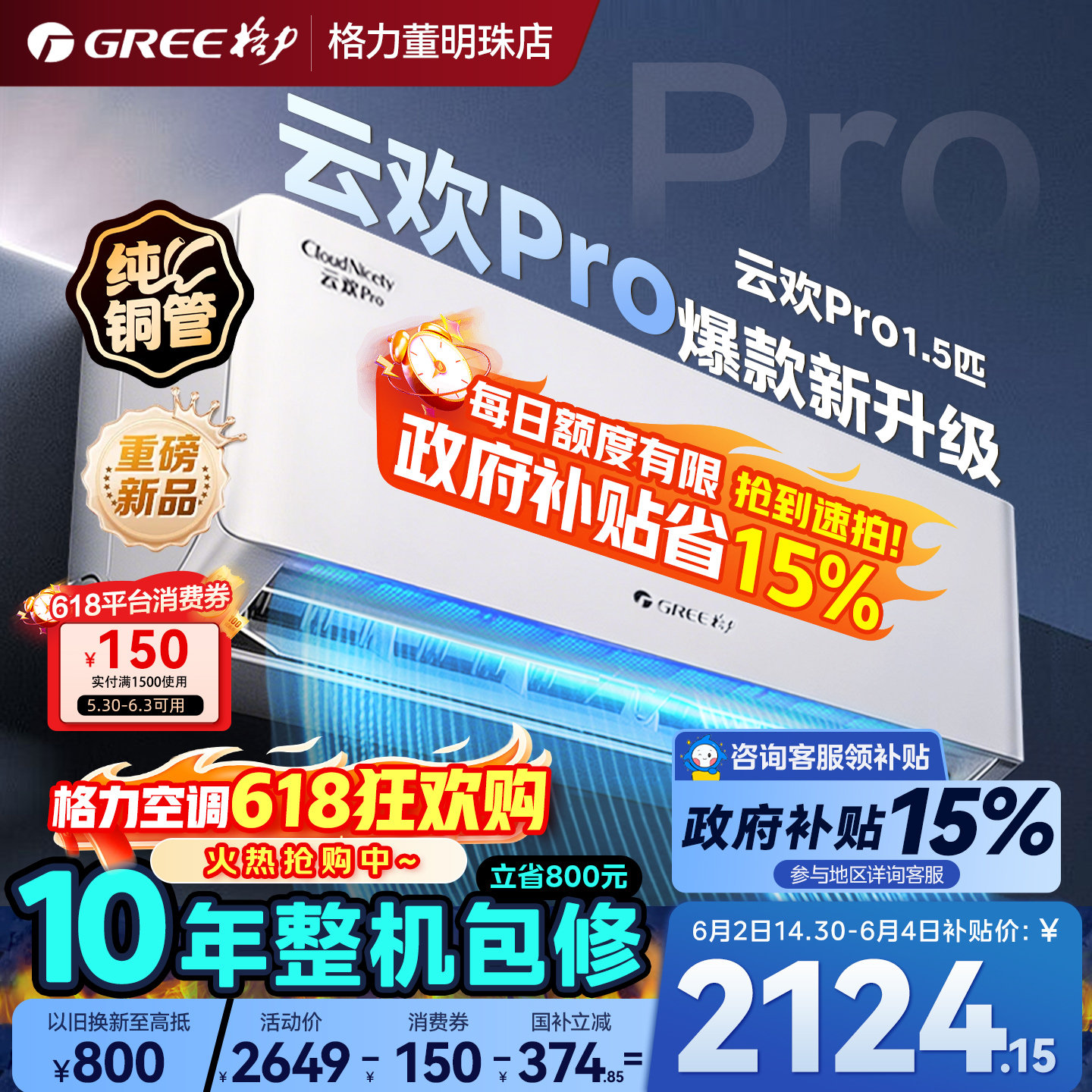 政府补贴格力空调1.5匹新一级能效变频家用卧室冷暖挂机云欢Pro